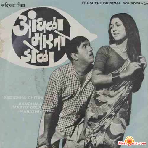 Poster of Andhala Marto Dola (1973)